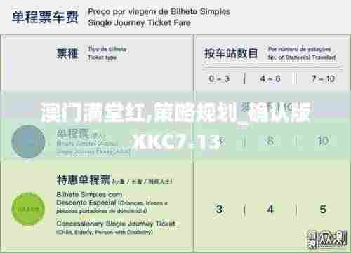 澳门满堂红,策略规划_确认版XKC7.13