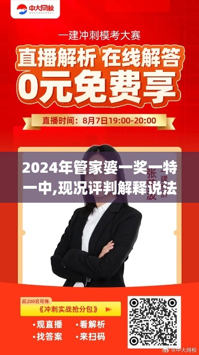 2024年管家婆一奖一特一中,现况评判解释说法_确认版QYO7.46
