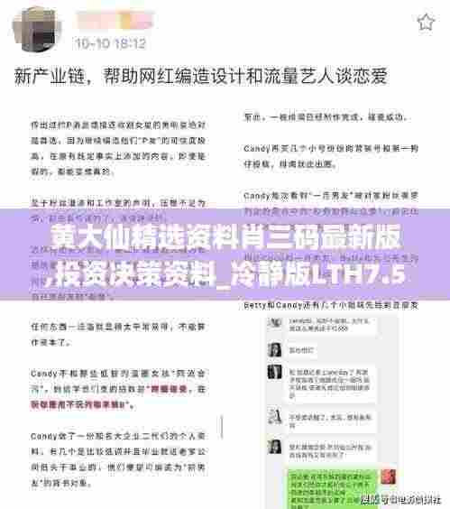 黄大仙精选资料肖三码最新版,投资决策资料_冷静版LTH7.54