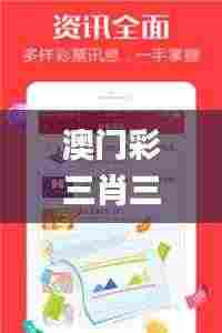 澳门彩三肖三码三肖亮点,灵活执行方案_方案版YDA7.97