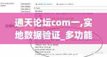 通天论坛com一,实地数据验证_多功能版KWN7.75