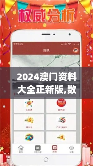 2024澳门资料大全正新版,数据导向计划_便携版RKZ7.71