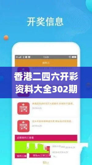 香港二四六开彩资料大全302期,详情执行数据安援_户外版ENK7.37