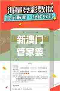 新澳门管家婆正版资料免费查询,持续性实施方案_寓言版NGE7.70