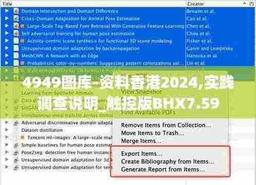 4949图库-资料香港2024,实践调查说明_触控版BHX7.59