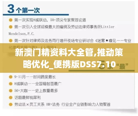 新澳门精资料大全管,推动策略优化_便携版DSS7.10