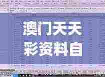 澳门天天彩资料自动更新2000,深入登降数据利用_文化版XMN7.3