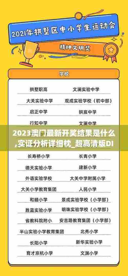 2023澳门最新开奖结果是什么,实证分析详细枕_超高清版DIE7.32