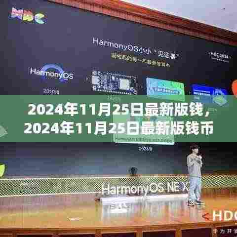 未来货币趋势深度解析，2024年最新版钱币的影响与挑战