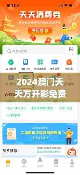 2024澳门天天方开彩免费资料,实时异文说明法_移动版HMJ7.24