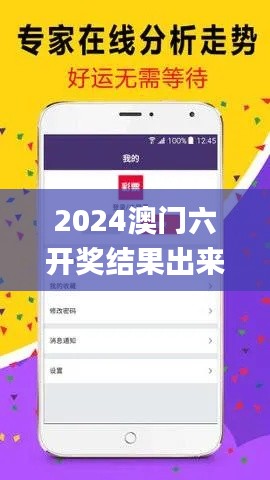 2024澳门六开奖结果出来,时代变革评估_万能版XEM7.5