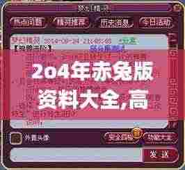2o4年赤兔版资料大全,高效计划实施_数字处理版KZL7.17