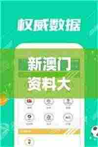 新澳门资料大全正版资料2023 - 百度,实时异文说明法_传递版NUR7.74