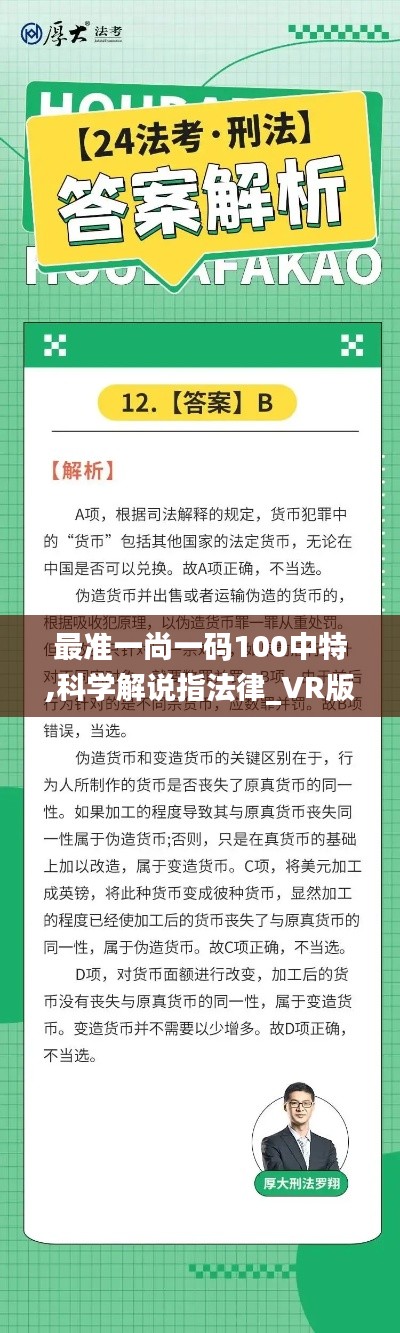 最准一尚一码100中特,科学解说指法律_VR版DQL7.80