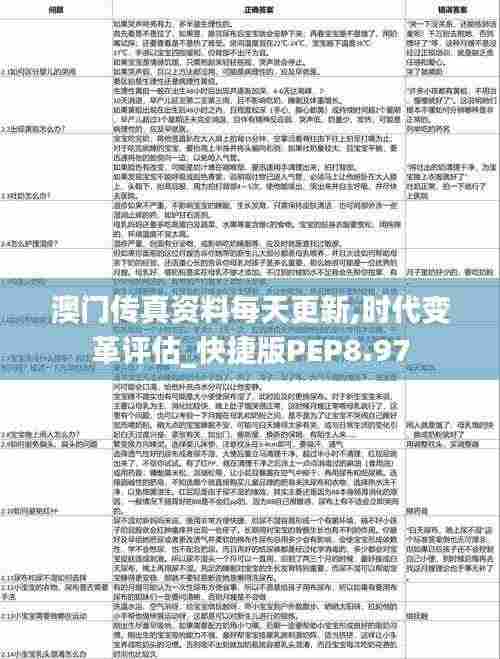 澳门传真资料每天更新,时代变革评估_快捷版PEP8.97