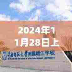 2024年上海前沿科技新品发布，未来生活革新体验触手可及