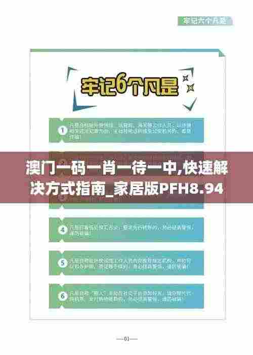 澳门一码一肖一待一中,快速解决方式指南_家居版PFH8.94