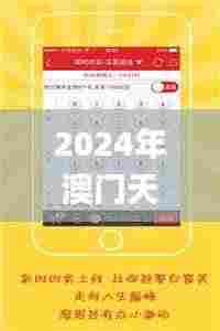 2024年澳门天天开彩,创新策略执行_外观版GBM8.77