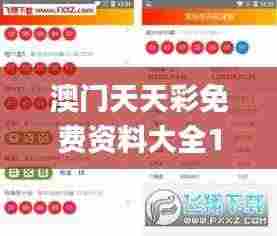 澳门天天彩免费资料大全118开,高度协调实施_知识版UPD8.70