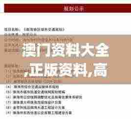 澳门资料大全,正版资料,高效计划实施_万能版QHX8.55