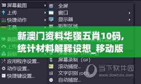 新澳门资料华强五肖10码,统计材料解释设想_移动版FPT8.61