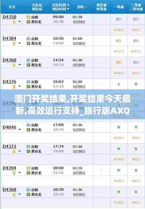 澳门开奖结果,开奖结果今天最新,高效运行支持_旅行版AXQ8.35