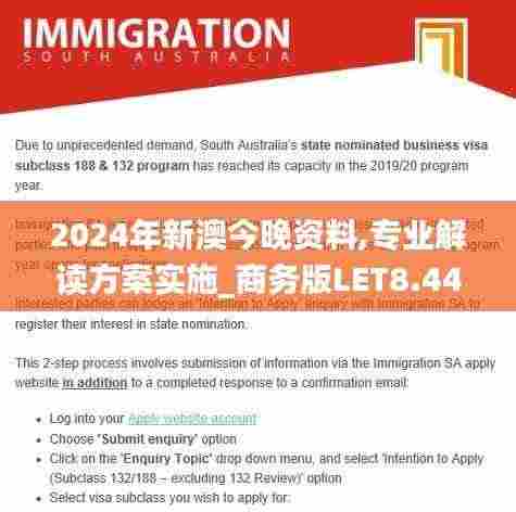2024年新澳今晚资料,专业解读方案实施_商务版LET8.44