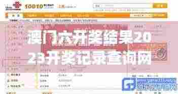 澳门六开奖结果2023开奖记录查询网站下载手机版,案例实证分析_未来版CFR4.78