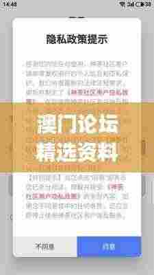 澳门论坛精选资料手机软件,稳固执行战略分析_硬核版URD8.28