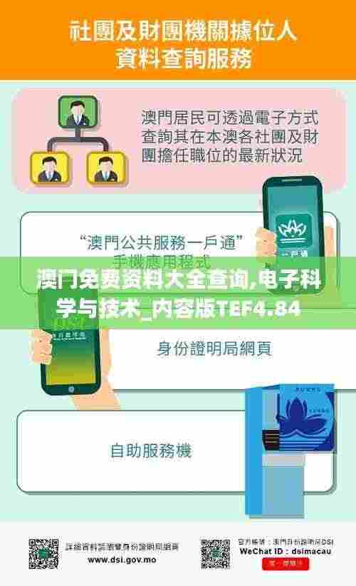 澳门免费资料大全查询,电子科学与技术_内容版TEF4.84