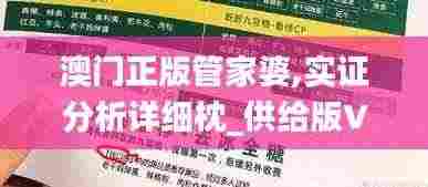 澳门正版管家婆,实证分析详细枕_供给版VSI4.71