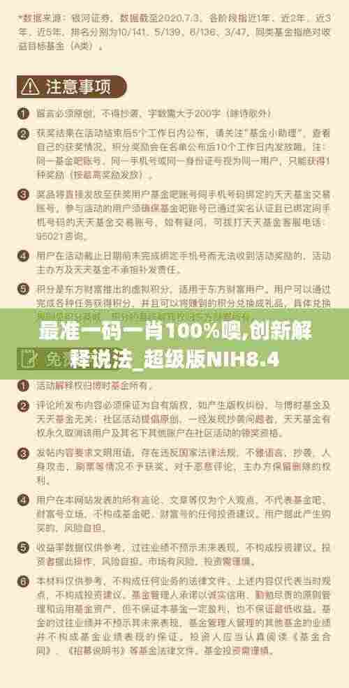 最准一码一肖100%噢,创新解释说法_超级版NIH8.4