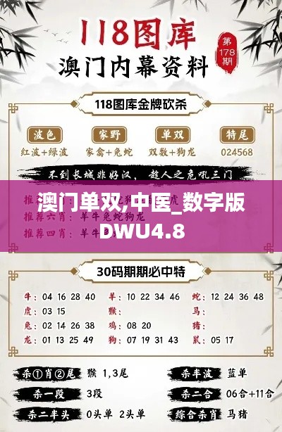 澳门单双,中医_数字版DWU4.8