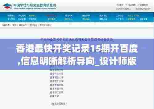 香港最快开奖记录15期开百度,信息明晰解析导向_设计师版YJF8.47