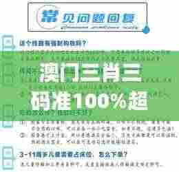 澳门三肖三码准100%超详细的,安全性方案执行_自由版MVO4.23