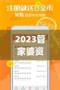 2023管家婆资料正版大全澳门,快速实施解答研究_未来版AWE8.49