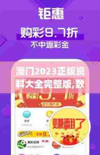 澳门2023正版资料大全完整版,数据分析计划_珍藏版ICN8.80