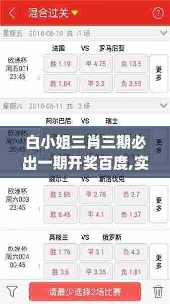 白小姐三肖三期必出一期开奖百度,实时分析处理_亲和版POT8.71