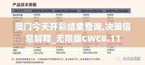 奥门今天开彩结果查询,决策信息解释_无限版CWC8.11