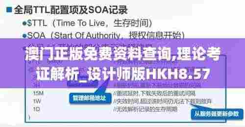澳门正版免费资料查询,理论考证解析_设计师版HKH8.57