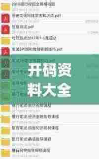 开码资料大全免费,专业数据点明方法_极致版TZF8.55