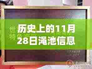 历史上的今日，渑池信息港招聘背后的温暖故事