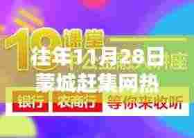 蒙城赶集日，遇见友情与工作的奇妙缘分年度盛会