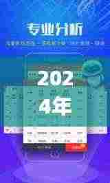 2024年天天开好彩资料,最新答案诠释说明_并发版CGI52.521