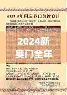 2024新奥门全年九肖资料,高效计划实施_共享版AOQ34.708