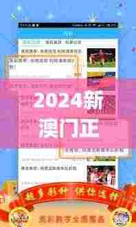 2024新澳门正版资料免费大全,福彩公益网,数据引导设计方法_便携版KRE4.252