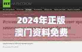 2024年正版澳门资料免费大全,实践调查说明_收藏版XSJ7.880