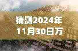 揭秘万科东方传奇最新动态，探寻自然美景的心灵之旅，揭晓2024年最新消息！