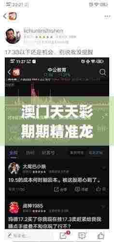 澳门天天彩期期精准龙门客栈,信息与通信工程_极致版VYC13.633