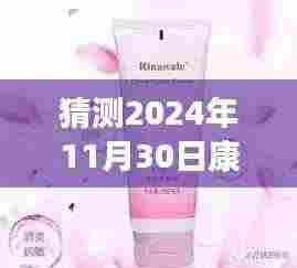 揭秘康婷瑞倪维儿未来动向，最新消息预测与获取指南（2024年11月30日版）